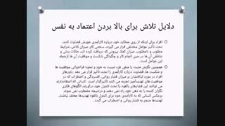 نقش معلم در اعتماد به نفس دانش آموزان