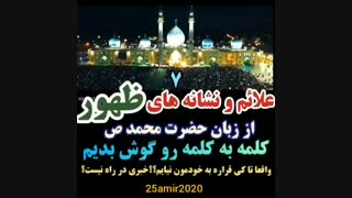 علائم و نشانه های ظهور 7