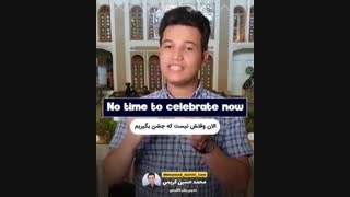 آموزش زبان انگلیسی | جشن گرفتن به انگلیسی