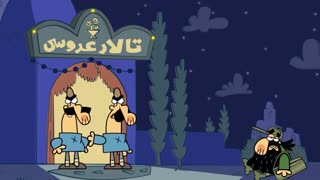 دیرین دیرین 9 : در جستجوی احترام