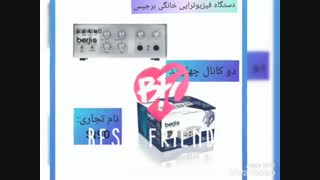 سه مدل دستگاه برجیس فیزیوتراپی