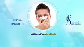 شکستگی بینی در افراد مختلف