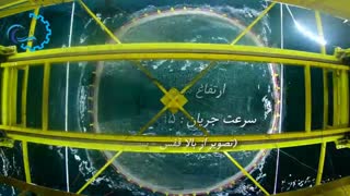 تیزر معرفی شرکت دانش بنیان گسترش فناوری دریایی شریف (تولید کننده قفس پرورش ماهی)