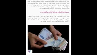 مقدار حقوق برای مشاغل مختلف در ترکیه