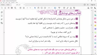 تدریس مجازی ادبیات هشتم- استاد جمشیدی ادامه درس6