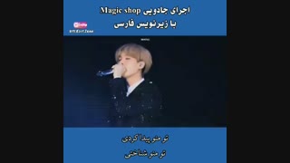 واسه شمایی ک حالت بده/اجرای جادویی Magic Shop  با زیرنویس فارسی