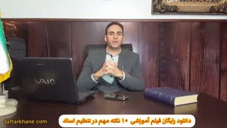 دانلود رایگان فیلم آموزش تنظیم اسناد رسمی