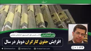 ♦️افزایش حقوق کارگران دوبار در سال