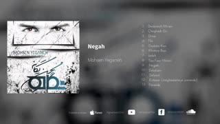 آلبوم نگاه محسن یگانه (Mohsen Yeganeh - Negah Album)