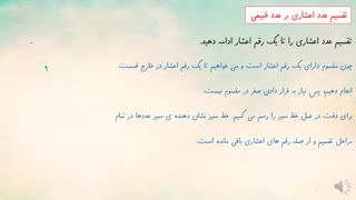 ضرب و تقسیم اعداد اعشاری ششم