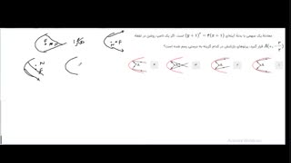 تست سهمی مقاطع مخروطی هندسه 3 از دکتر علی ایمانی