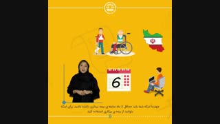 بیمه بیکاری : بیمه بیکاری به چه کسانی تعلق میگیرد ؟