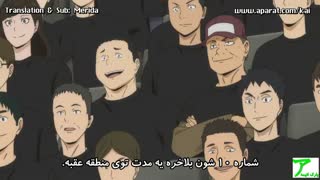 انیمه هایکیو (آبشار سرنوشت) فصل 4 به سوی اوج قسمت 24 Haikyuu to the top زیرنویس فارسی