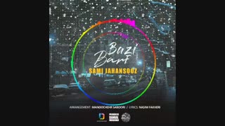 سامی جهانسوز - برف بازی (موزیک جدید 2020) (Sami Jahansooz - Barf Bazi (New Music 2020