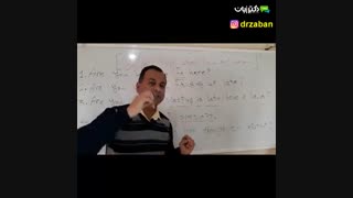یک دقیقه انگلیسی با دکتر زبان فصل 39 -ویدئو شماره 3