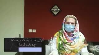 درمان آلرژی به سوسک 