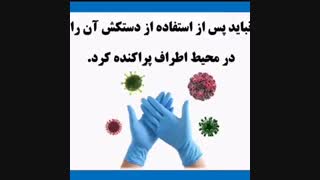 مبارزه با کرونا