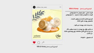 کرم روز شیر و عسل Milk & Honey