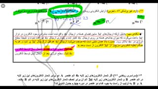 (۱۰-۱-۴)کنکور شیمی با استاد محصص: چند تست پرنکته از مبحث آرایش الکترونی