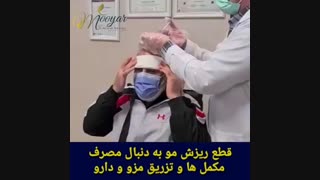 قطع ریزش مو به دنبال مصرف مکملها وتزریق مزو ودارو