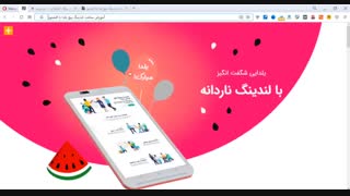 آموزش طراحیصفحه فرود یلدا با المنتور