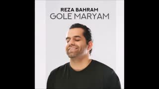 آهنگ گل مریم رضا بهرام