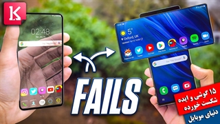 15 گوشی و ایده شکست خورده جهان موبایل را بشناسید