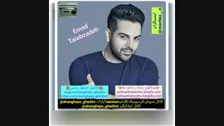 دانلود اهنگ عماد طالب زاده بنام عاشقت شدم