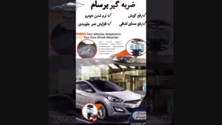 ضربه گیرکمک فنر