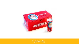 شکار بسته‌بندی کف ریش آرکو - پک هانتر