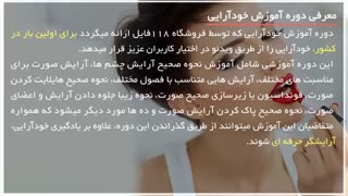 آموزش خودآرایی و آرایش بینی ویژه