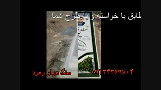 فروش و طراحی سنگ قبر