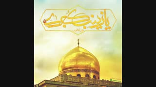 میلاد حضرت زینب کبری (سلام الله علیها)