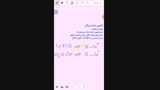 توضیح تخمین مرتبه بزرگی