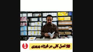 معرفی کتاب 10 اصل فرزند پروری