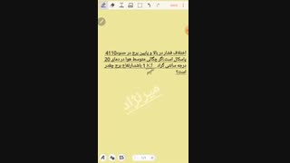 مثال فشار دو نقطه از شاره