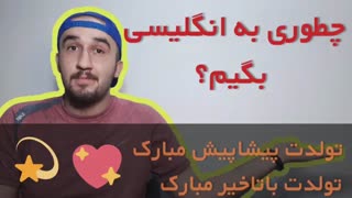 آموزش زبان انگلیسی.تولدت مبارک