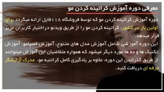 آموزش کامل کراتینه کردن مو در منزل با مواد طبیعی
