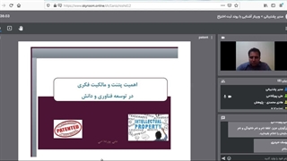 وبینار آشنایی با روند ثبت اختراع