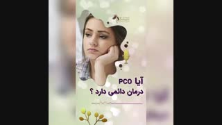 درمان تنبلی تخمدان