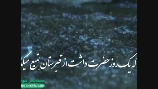 اثر مرگبار چشم زخم