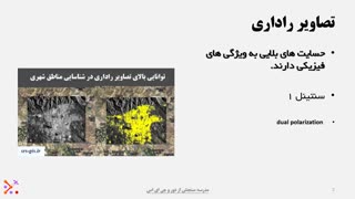 شناسایی مناطق شهری با تصاویر سنتینل ۱ در نرم افزار SNAP