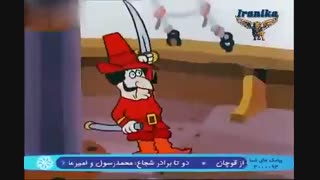 کارتون پرفسور بالتازار قسمت 5