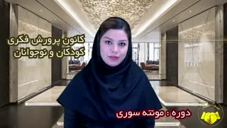 دوره مربیگری مهد کودک-دوره مونته سوری [مدرک معتبر+معرفی به کار]-هلدینگ نیک اندیشان