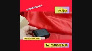 ردیاب سیار۰۹۱۹۰۶۷۸۴۷۸/بهترین ردیاب خودرو