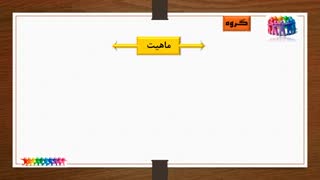 پودمان 3 جلسه اول