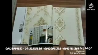 آلبوم کاغذ دیواری نایس Nice