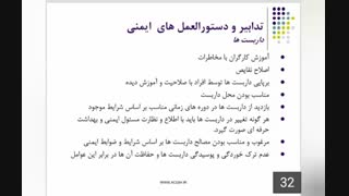 ایمنی در کارگاه های ساختمانی