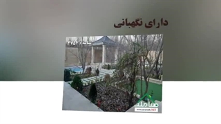 فروش باغ ویلای نقلی در بهترین خیابان کردزار