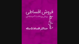 بهترین شرایط فروش اقساطی خودرو
